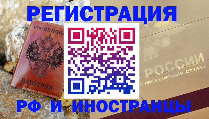 временная регистрация 2025 в Бронницах