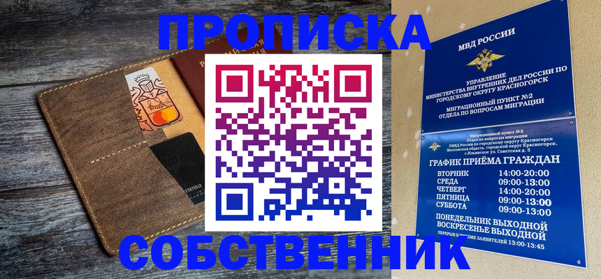 временная регистрация надежно в Бронницах