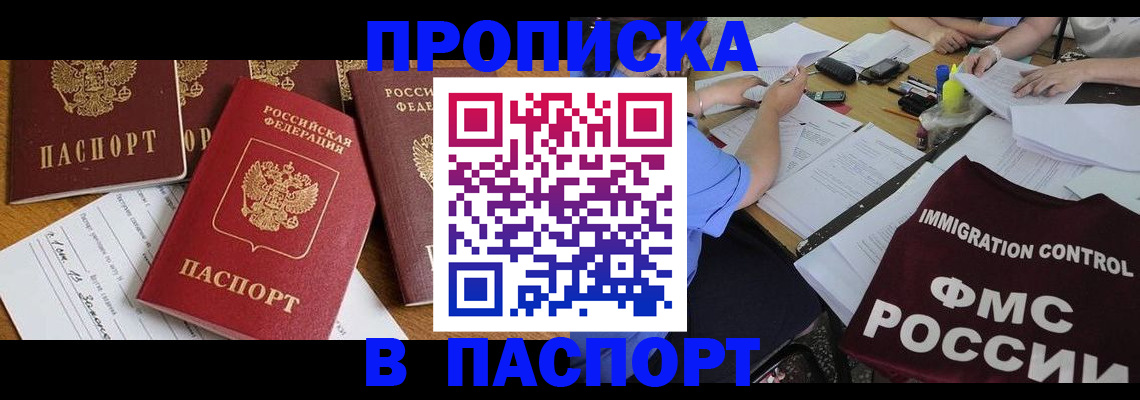 временная регистрация гарантия в Бронницах